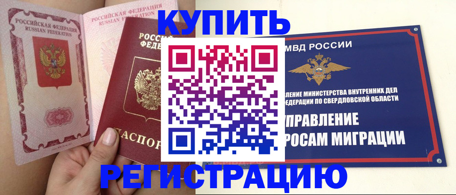 прописка ребенка в Белой Калитве