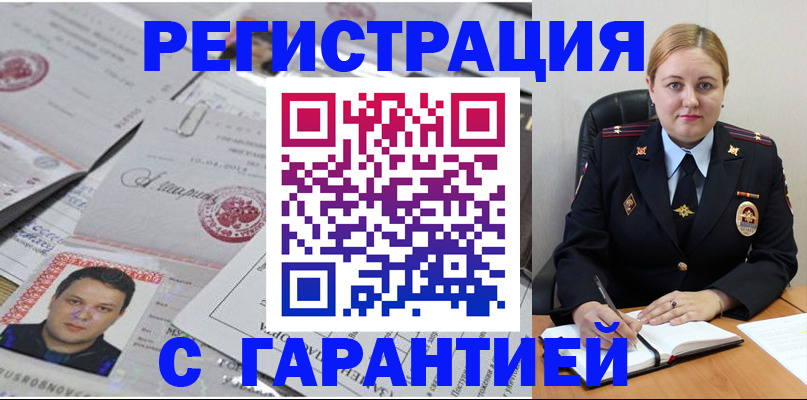 прописка штамп в Белой Калитве