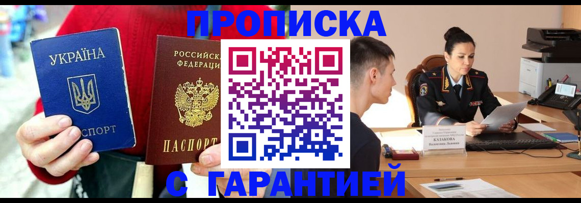 прописка регистрация в Белой Калитве